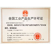 夜夜草JJ全国工业产品生产许可证